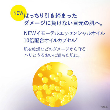 イモーテル オーバーナイトリセットアイセラム 04