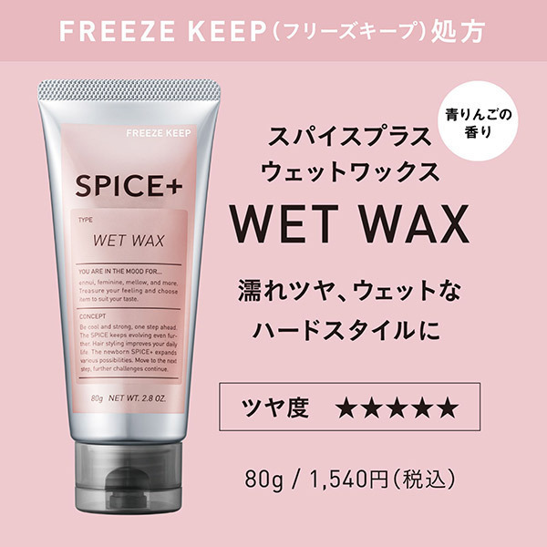 ウェットワックス / SPICE+(ヘアスタイリングワックス, シャンプー