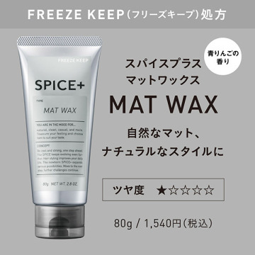 マットワックス 05