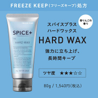 ハードワックス / SPICE+(ヘアスタイリングワックス, シャンプー