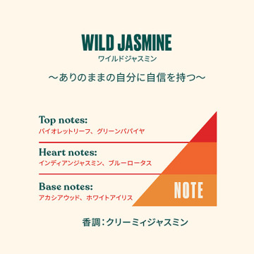 ワイルド ジャスミン フレグランスミスト / 本体 / 100ml