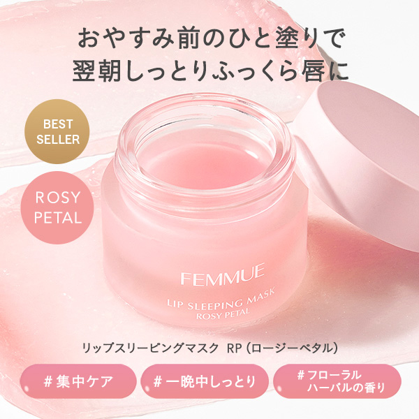 リップスリーピングマスク(RP) / 15g 1