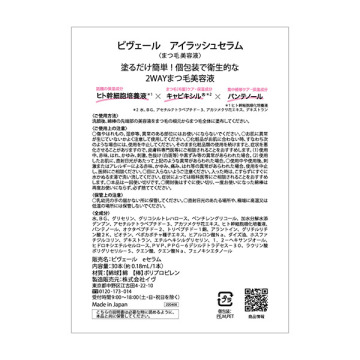 アイラッシュセラム 03