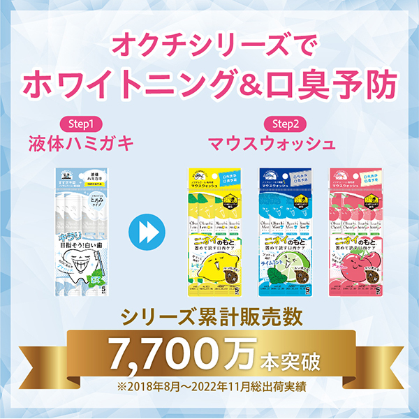 オクチホワイトニング / オクチレモン(歯磨き粉, オーラルケア)の通販