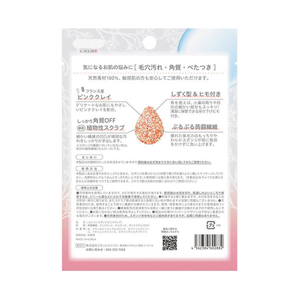 こんにゃくスポンジ(ピンククレイ) 1