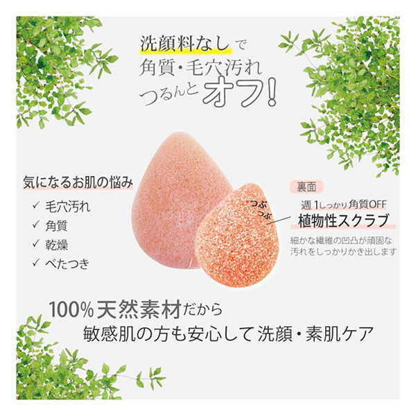 こんにゃくスポンジ(ピンククレイ) 1