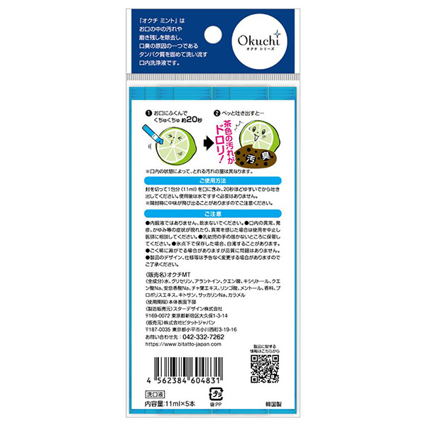 オクチミント / 11ml×5本入 / ミント 1