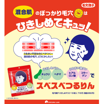 ひきしめマスク 03