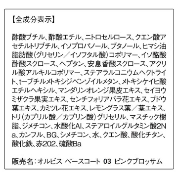 ベースコート 03