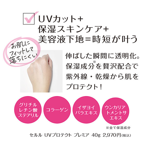 UVプロテクト プレミア / ceruru.b(日焼け止めミルク, 日焼け