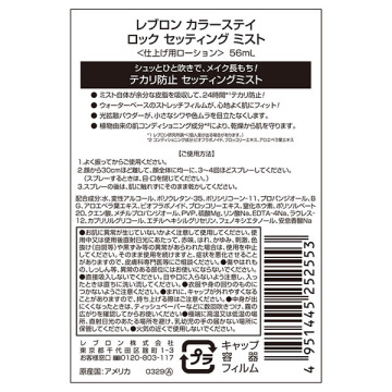 カラーステイ ロック セッティング ミスト 04