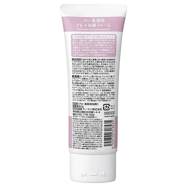 クレイ洗顔 / プロ・業務用(洗顔フォーム, スキンケア・基礎化粧品)の