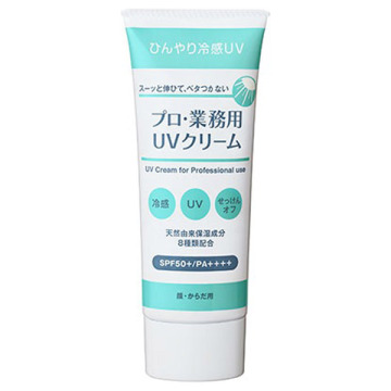UVクリーム