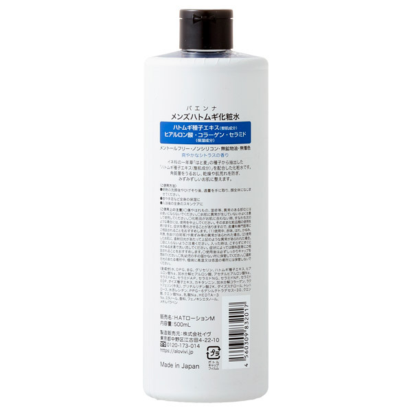 メンズハトムギ化粧水 / パエンナ(化粧水, スキンケア・基礎化粧品)の