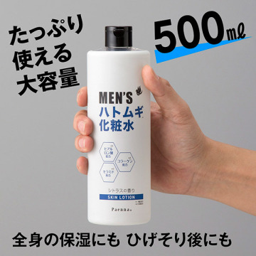 メンズハトムギ化粧水 04
