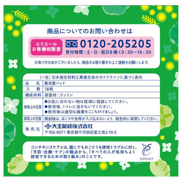 さら肌さらりコットン100%よれスッキリ吸水ナプキン 03