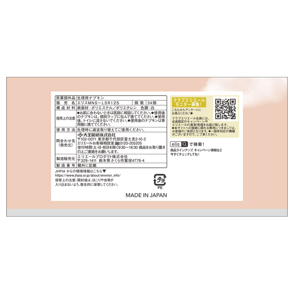 素肌のきもち / 34枚 / 超スリム 軽い日用 羽なし 1