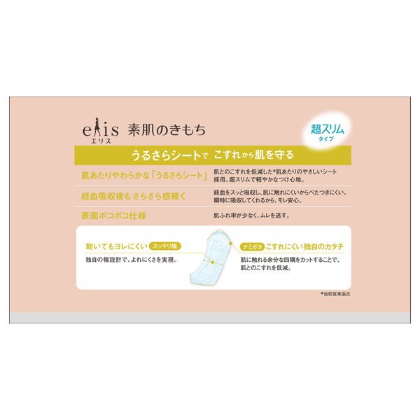 素肌のきもち / 34枚 / 超スリム 軽い日用 羽なし 1