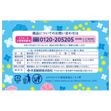 さら肌さらりよれスッキリ吸水ナプキン 03