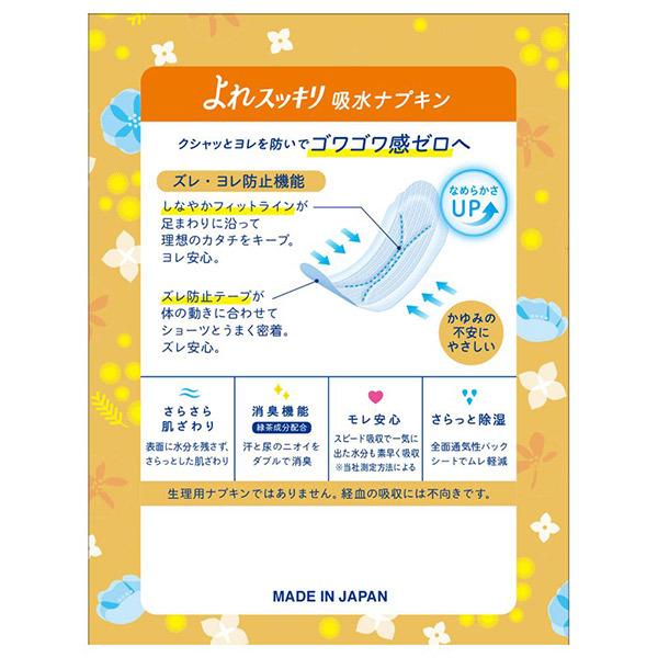 さら肌さらりよれスッキリ吸水ナプキン / ナチュラ (ナプキン, 日用品