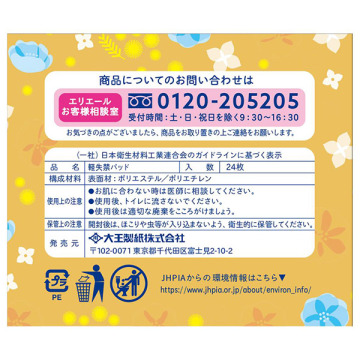 さら肌さらりよれスッキリ吸水ナプキン 03