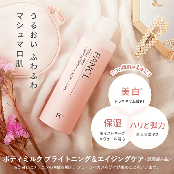 ボディミルク ブライトニング&エイジングケア / 150g 1