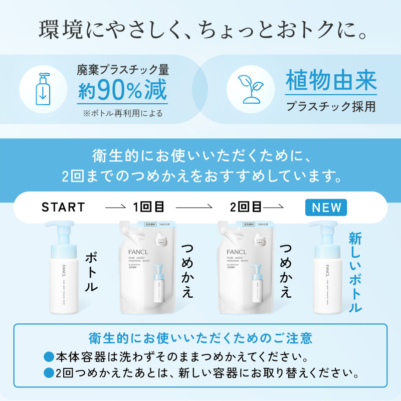 ピュアモイスト泡洗顔料 / ファンケル(泡洗顔フォーム, スキンケア