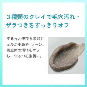 泥ジェル洗顔 02