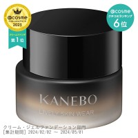 カネボウ ライブリースキン ウェア / KANEBO(クリーム・エマルジョン