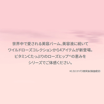 ワイルドローズ グロウ フェイシャルクリーム 05
