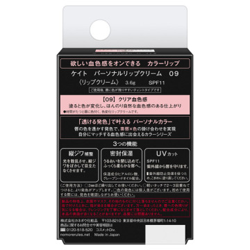 パーソナルリップクリーム 02