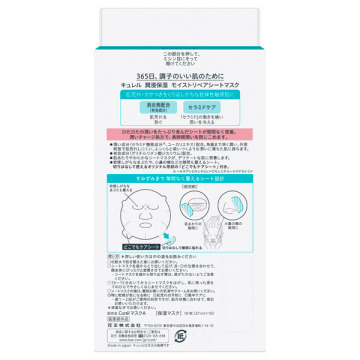 潤浸保湿 モイストリペアシートマスク 03