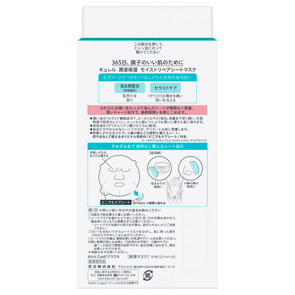 専用　キュレル10 個 キュレル 潤浸保湿 モイストリペアシートマスク ( 10枚入