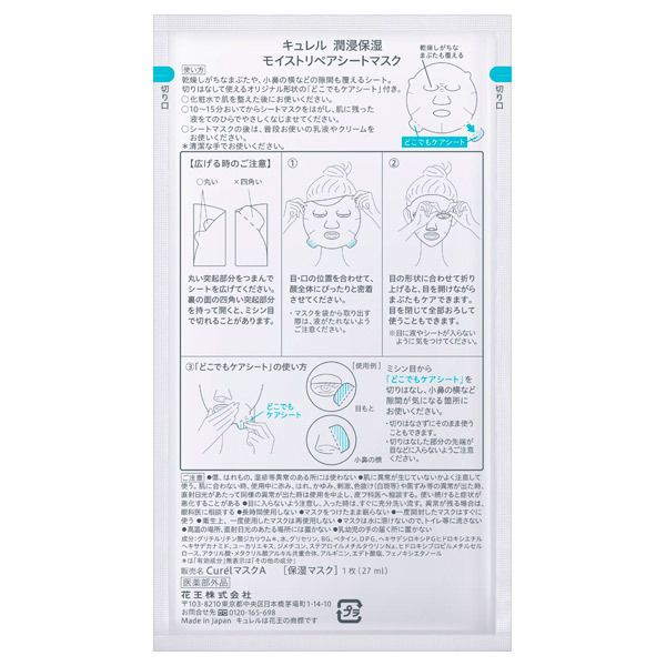 専用　キュレルパック32枚 潤浸保湿 モイストリペアシートマスク / キュレル(フェイス用