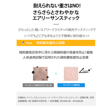 エンジョイオールラウンド エアリーサンスティック 02