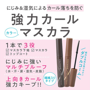 耐久カールマスカラ 03