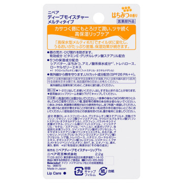 ディープモイスチャーリップ メルティタイプ 03