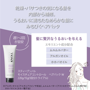モイスチュアコントロール ヘアパック W 03
