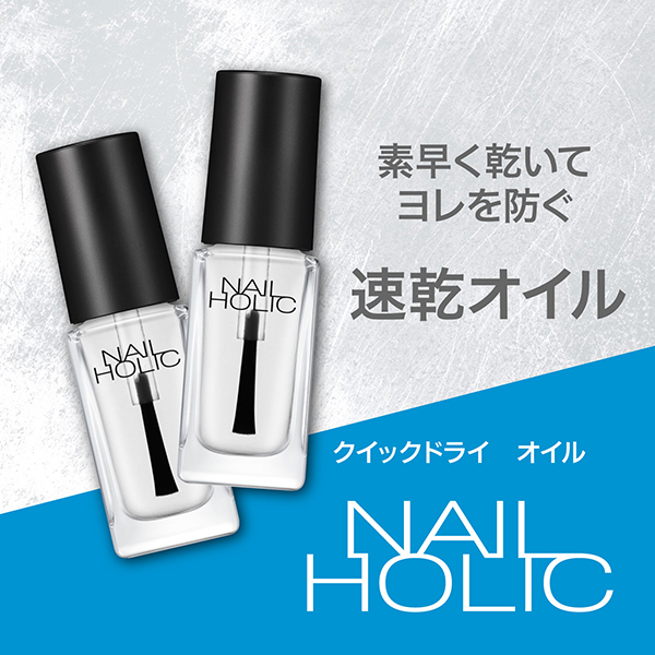 ネイルホリック クイックドライ オイル / 5ml 1