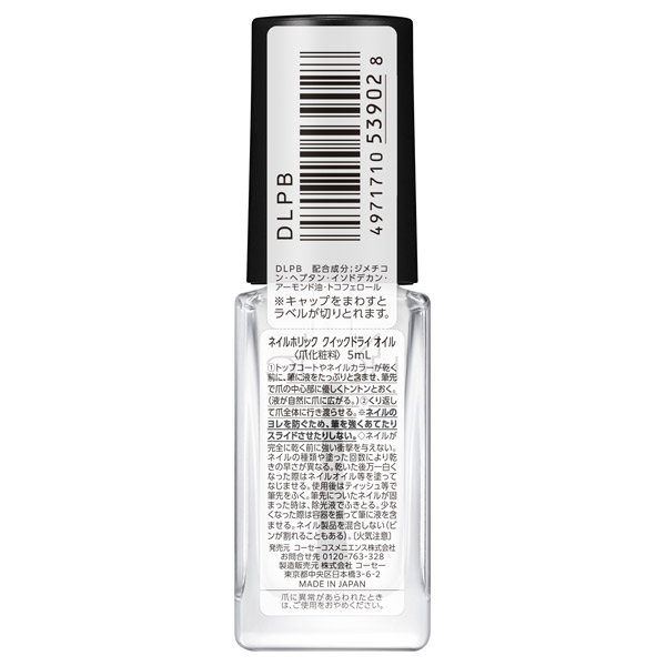 ネイルホリック クイックドライ オイル / 5ml 1