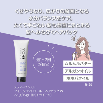 フォルムコントロール ヘアパック W トライアル 02