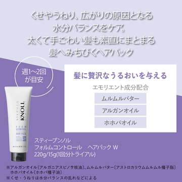 フォルムコントロール ヘアパック W 03