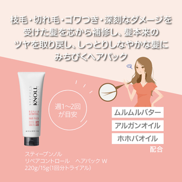 リペアコントロール ヘアパック W トライアル 02