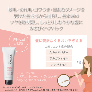 リペアコントロール ヘアパック W 03