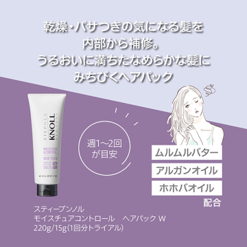 モイスチュアコントロール ヘアパック W トライアル 02