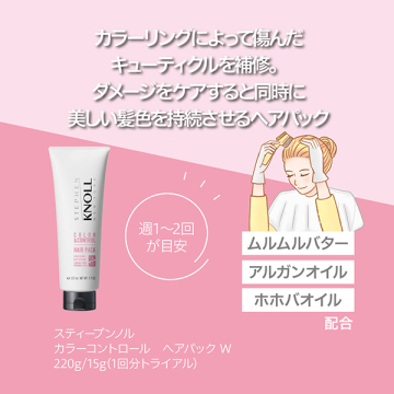 カラーコントロール ヘアパック W トライアル 02