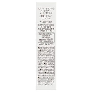 ララブーケ アイライナージェルペンシル 03