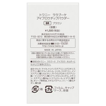 ララブーケ アイブロウチップパウダー 03