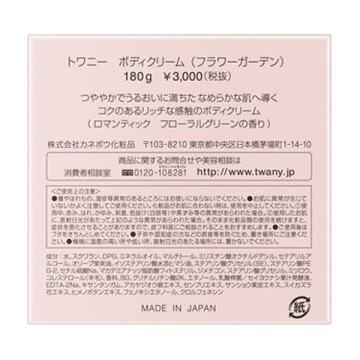ボディクリーム(フラワーガーデン) 04