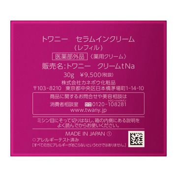 セラムインクリーム 03